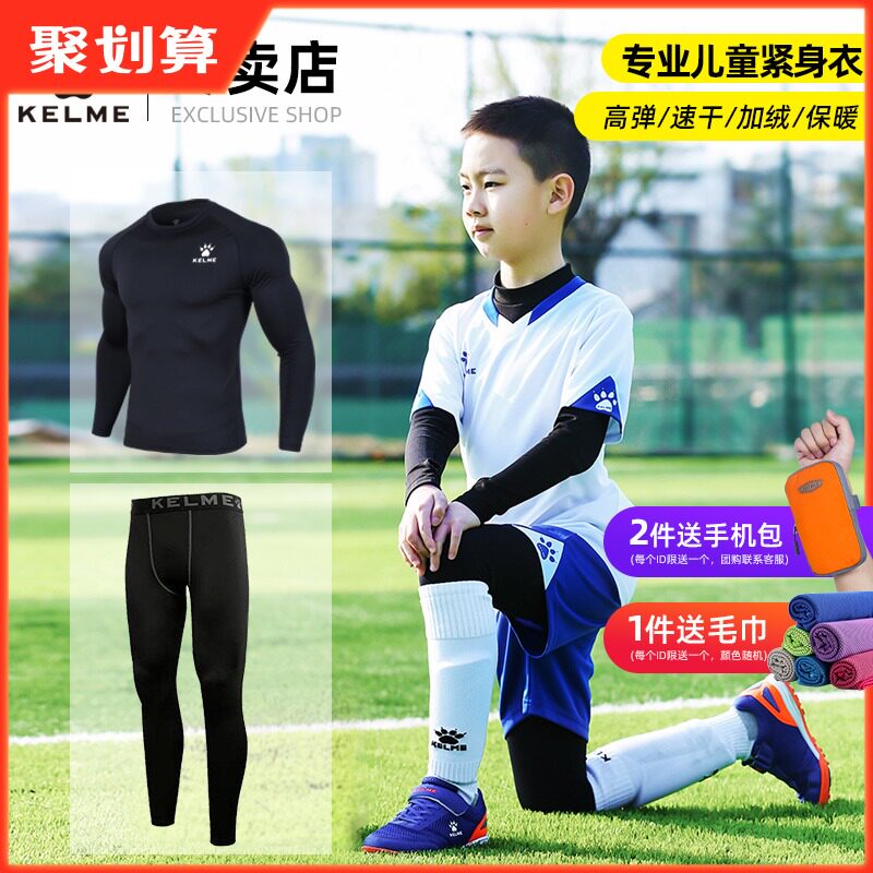 KELME Kalmei children's tights sports quick-drying football training suit suit autumn and winter plus velvet padded base