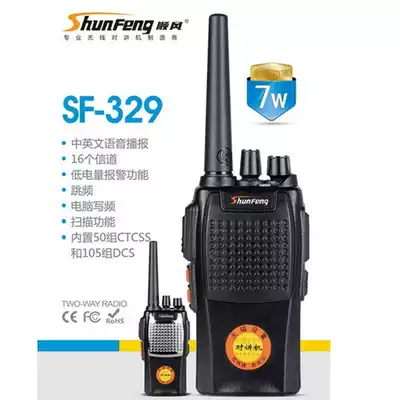 Shunfeng Walkie-talkie 328 metal surface SF329 wireless handheld civil outdoor hotel dining room 5 km pair