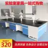 Chemical test table Stainless steel laboratory workbench table Student steel wood side table All-steel test bench PP central table