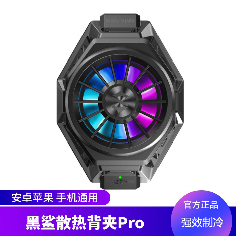 Black Shark Frozen Cooling Back Clip Pro is suitable for Red Magic Apple mobile phone radiator semiconductor cooling fan