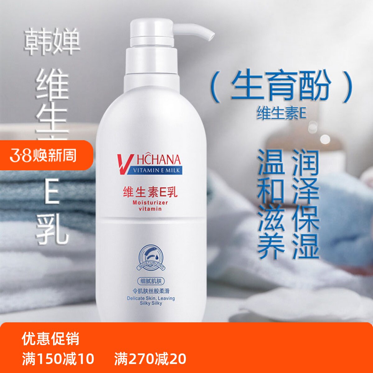 韩婵维生素e乳身体乳生育酚补水保湿护手霜面霜正品美容院装500ml