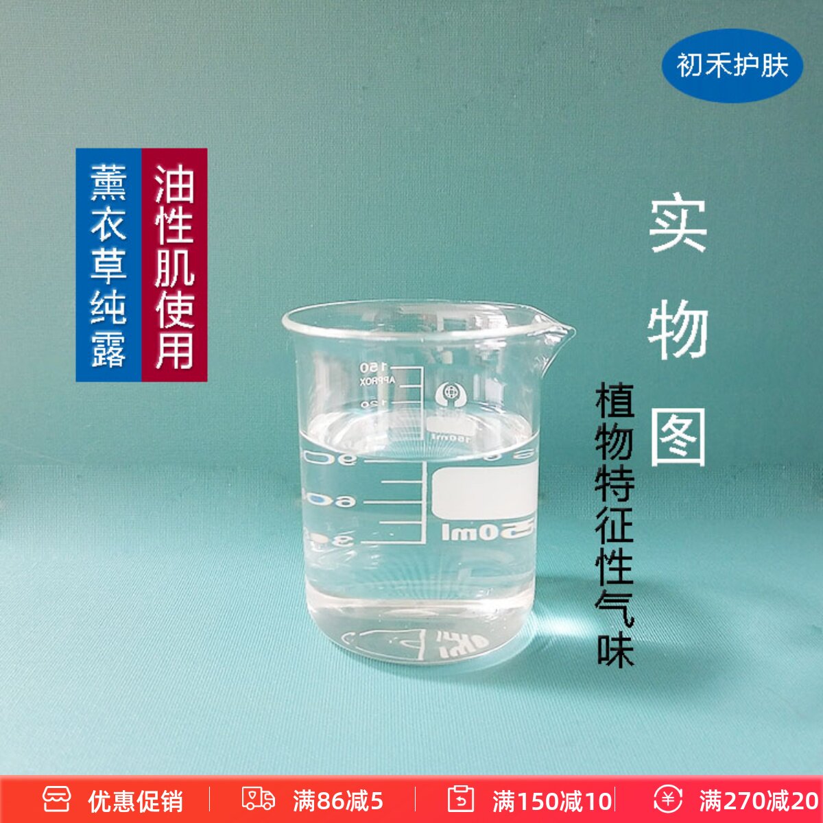 3送1正品薰衣草纯露蒸馏爽肤水植物水化妆水