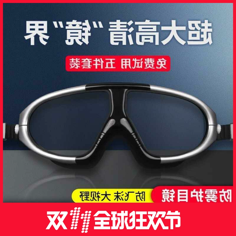 Nhật mua kính Nhật, kính cận thị HD chống nước, chống sương mù khung lớn có độ cho nam nữ bơi lội - Goggles