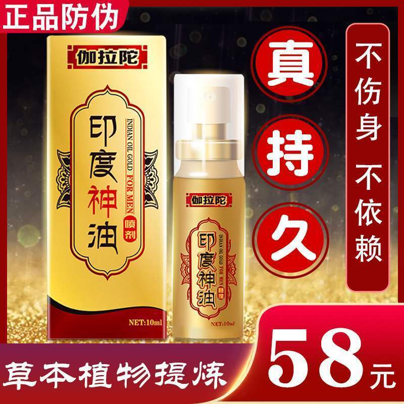 Indian god oil men's products yan time-lasting long-lasting couple spray non-ejaculation health care love