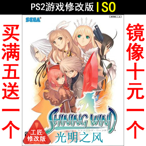 A 261 Light Wind Day version of the PS2 game modification