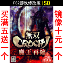 19 No Double Big Snake Magic King Reparting Version PS2 The PS2 Game Modification Edition