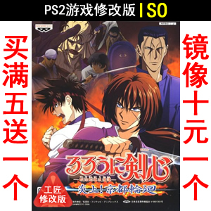 292 Romantic Sword Hearts Day Edition PS2 Of PS2 Game Modification Edition