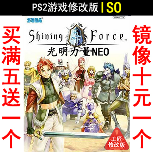 345 Light Force NEO Day Edition PS2 Game Modification Edition