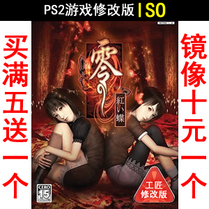 222 Zero Red Butterfly Day Edition PS2 Game Modification Edition