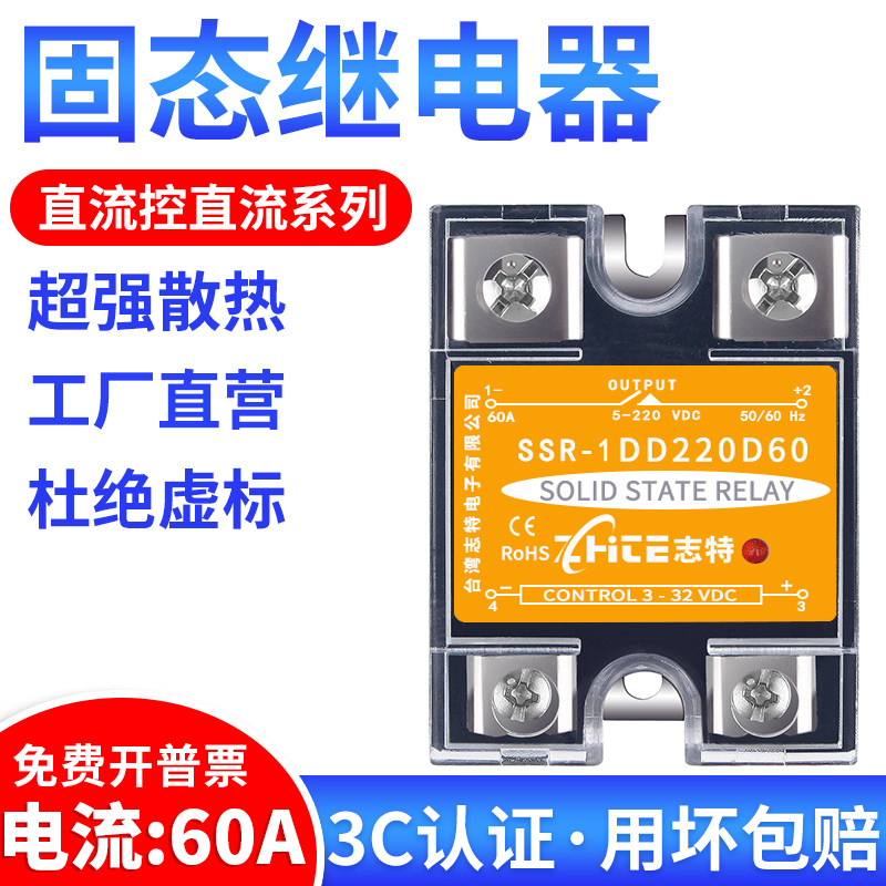 Taiwan Zhite solid state relay 60A24v DC controlled DC SSR-1 DD220D60 single phase small module