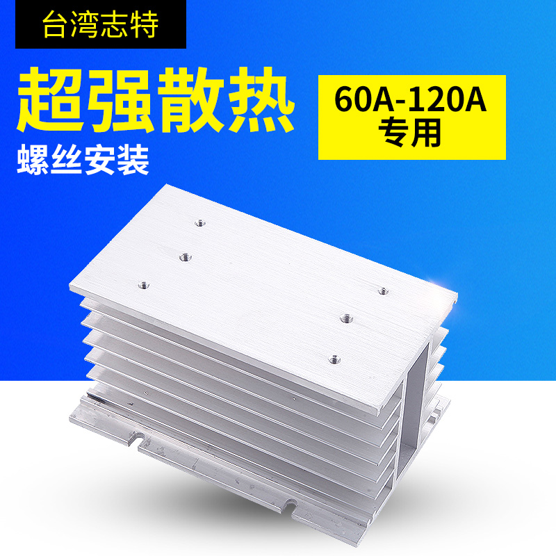 ssr three-phase solid state relay accessories Radiator base Large heat sink 60a --120a Available