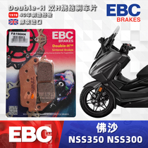 Suitable for Honda Forza 350 NSS350 Forza 300 NSS300 modified sintered EBC brake pads