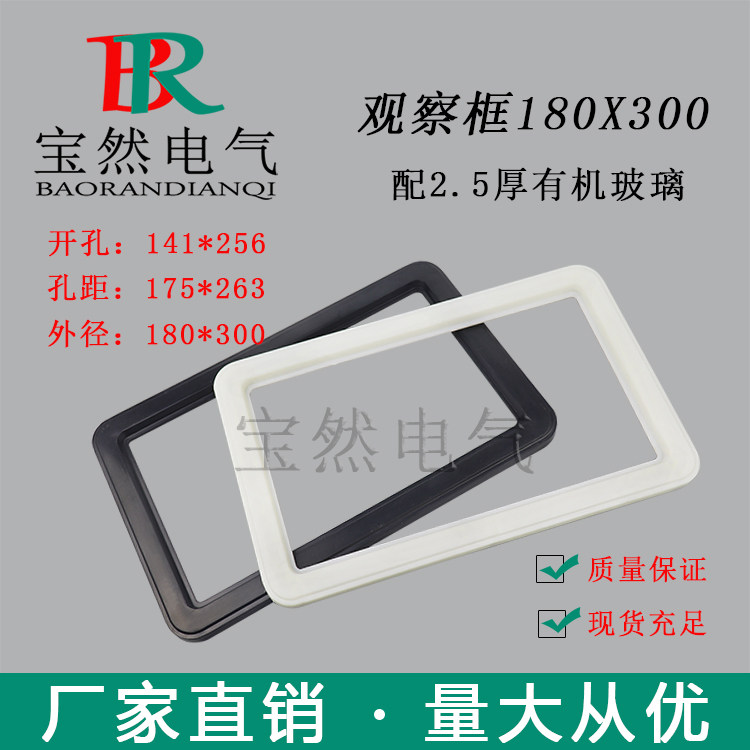 Observation window observation box black box 180X300 with plexiglass distribution box chassis cabinet door perspective electric meter frame