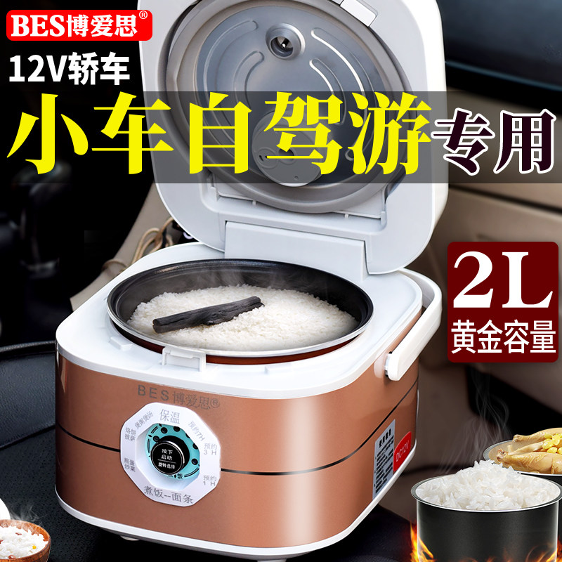 Car rice cooker intelligent booking timing to travel 12V small car car dual - use electric rice cooker double bile car