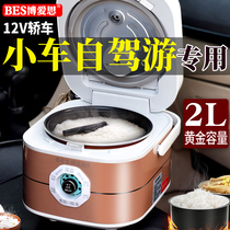 Vehicle electric rice cooker Intelligent reservation timed self-driving tour 12V trolley Home Dual-purpose vehicle electric cooker double biliary car