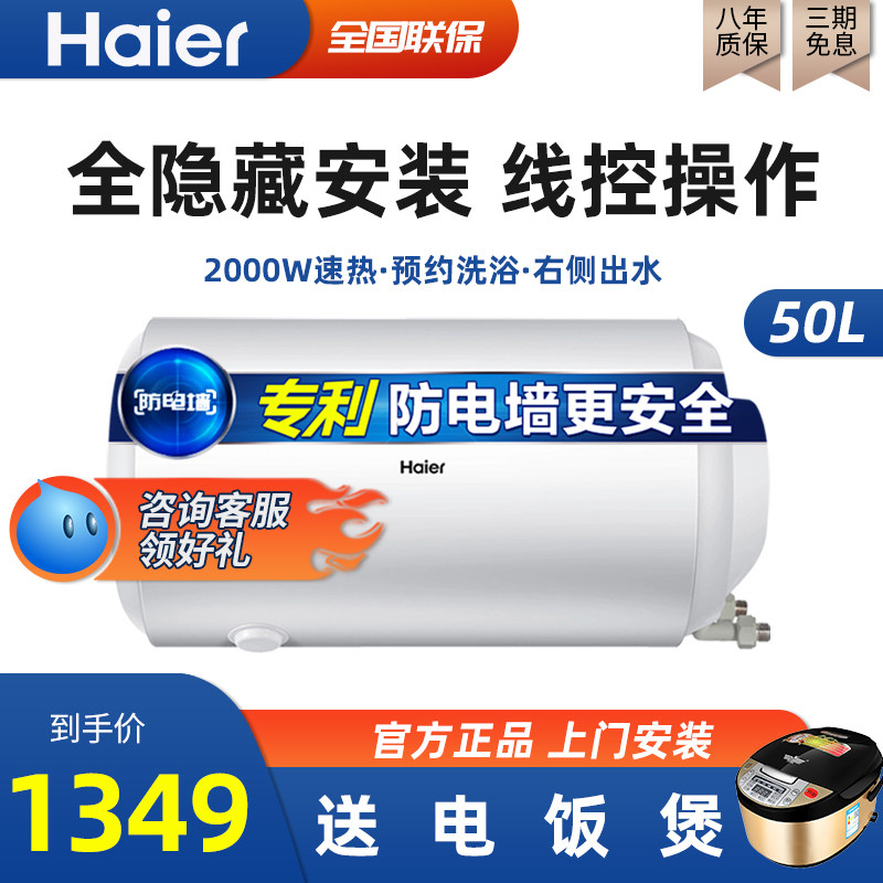Haier ES50H-L5 (ET) Home 50 liter electric water heater completely hidden concealed water storage side water outlet wire control