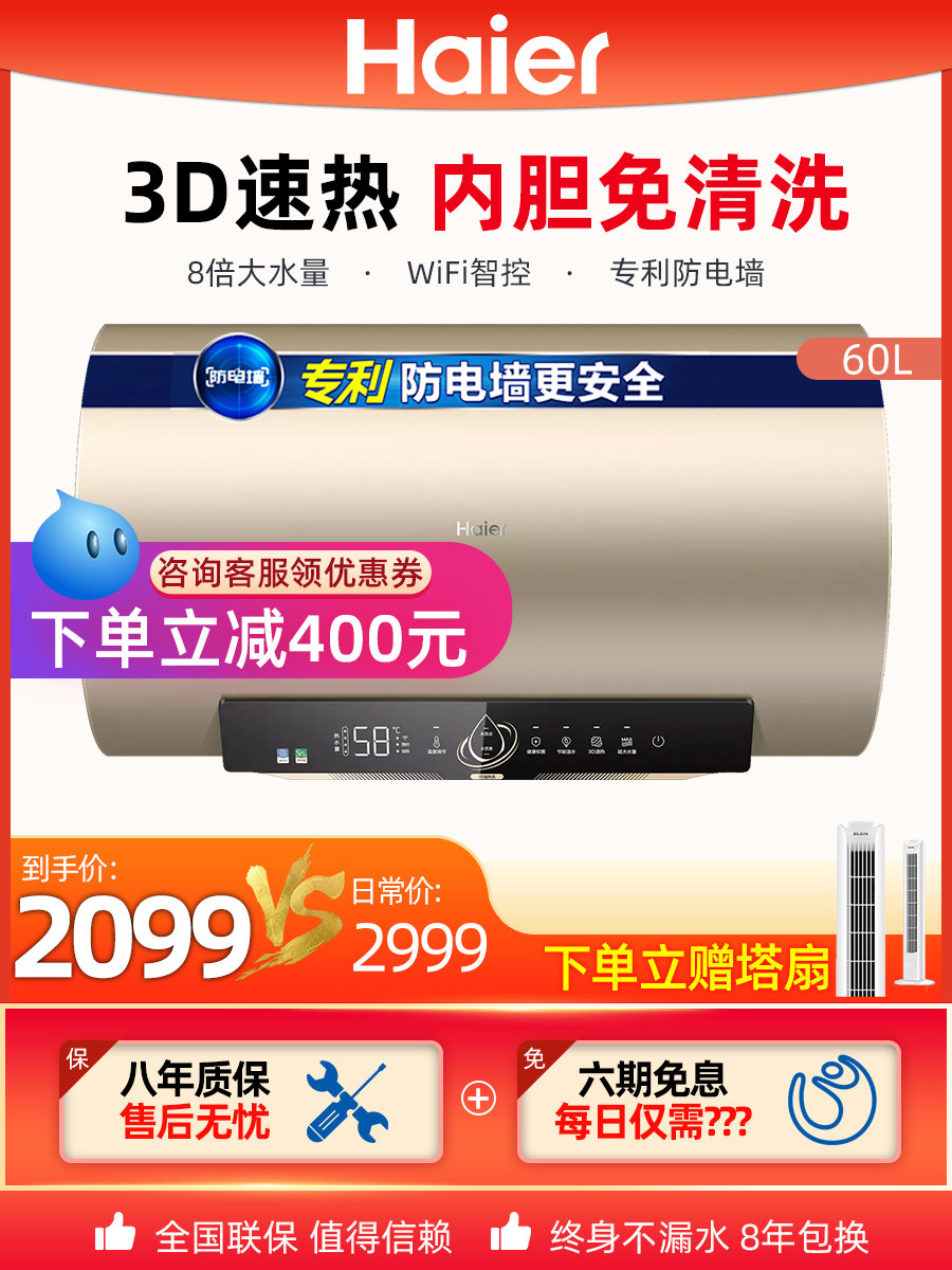 Haier electric water heater 60 80 liters electric household fast heat storage water powder room intelligent 3D large water volume TY3