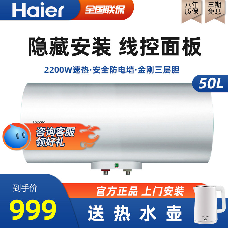 Haier Commander Hot Water Heater Home All-Hide Installed Water Storage Line Control Panel Appointment Bath Water Heater