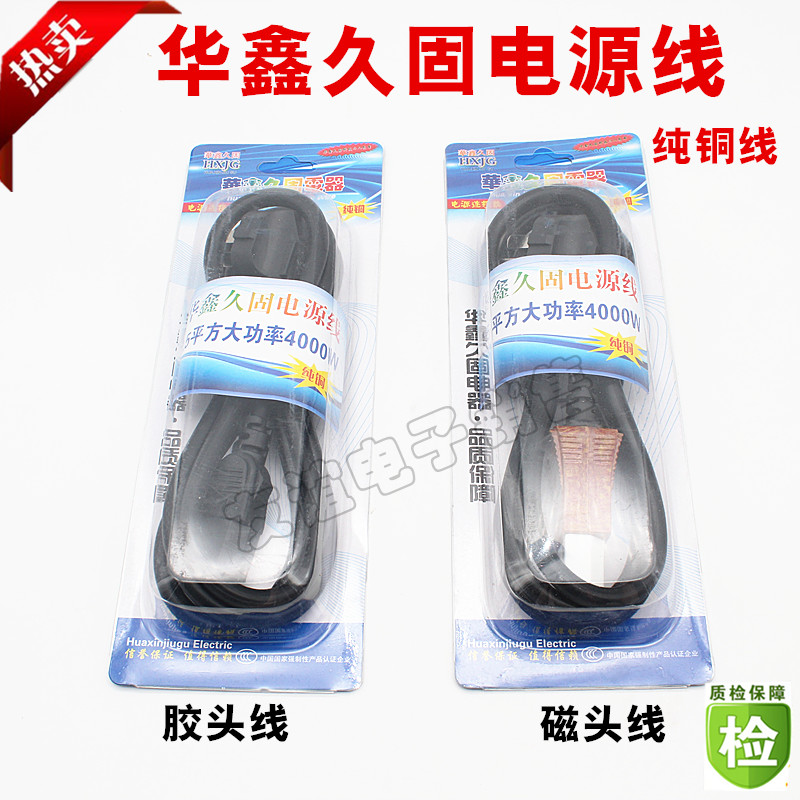 General Electric Power Electric Boiler Power Cord Power Cord Power Cord Soybean Milk Machine Power Cord Pindi Word Mouth Three-Hole Rubber Head Magnetic Head