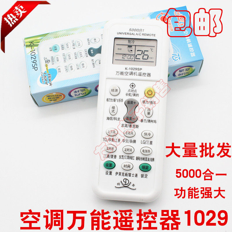 Universal air conditioner remote control 1029SP Chigo Oaks remote control 5000 all-in-one universal type
