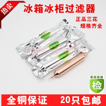 Sanhua refrigerator Filter dryer freezer universal filter refrigeration 19mm single copper tube bolding and lengthened