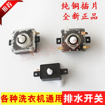 Semi-automatic washing machine drainage switch drainage switch double cylinder washing machine drainage function switch accessories