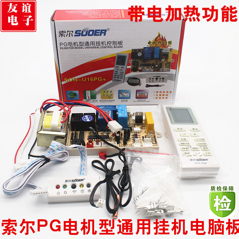 Sol Hang-Up Air Conditioner Computer Board Universal Control Board Heating and Cooling Motherboard Pg Motor U16Pg + Universal Modification Board