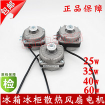 Household freezer refrigerator display cabinet cooling fan motor fan shaded pole asynchronous condensing motor 30w40w220v