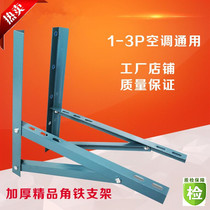 Thickened air-conditioning outer unit Bracket 1 5 PCs 2P3P triangular iron anti-rust thickening universal triangle air-conditioning rack