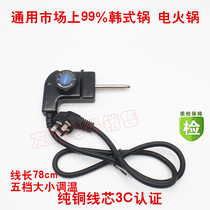 Korean multifunctional electric cooker power cord temperature regulating coupler electric hotpot temperature control plug switch three-hole plug