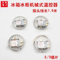 Refrigerator thermostat WDF WPF two or three feet universal refrigerator freezer accessories temperature control switch probe 1 5 meters long