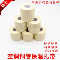 Air conditioning cable tie thickened sunscreen copper tube insulation Tube strap waterproof winding strap pvc beige tape