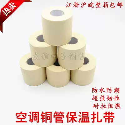 Air conditioning cable ties thickened sunscreen copper pipe insulation pipe bandaging tape Waterproof winding straps PVC beige tape