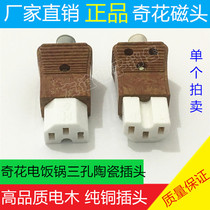 Qihua porcelain head power cord plug porcelain three-Eye head power cord plug three-hole plug electric pot 3-hole magnetic head