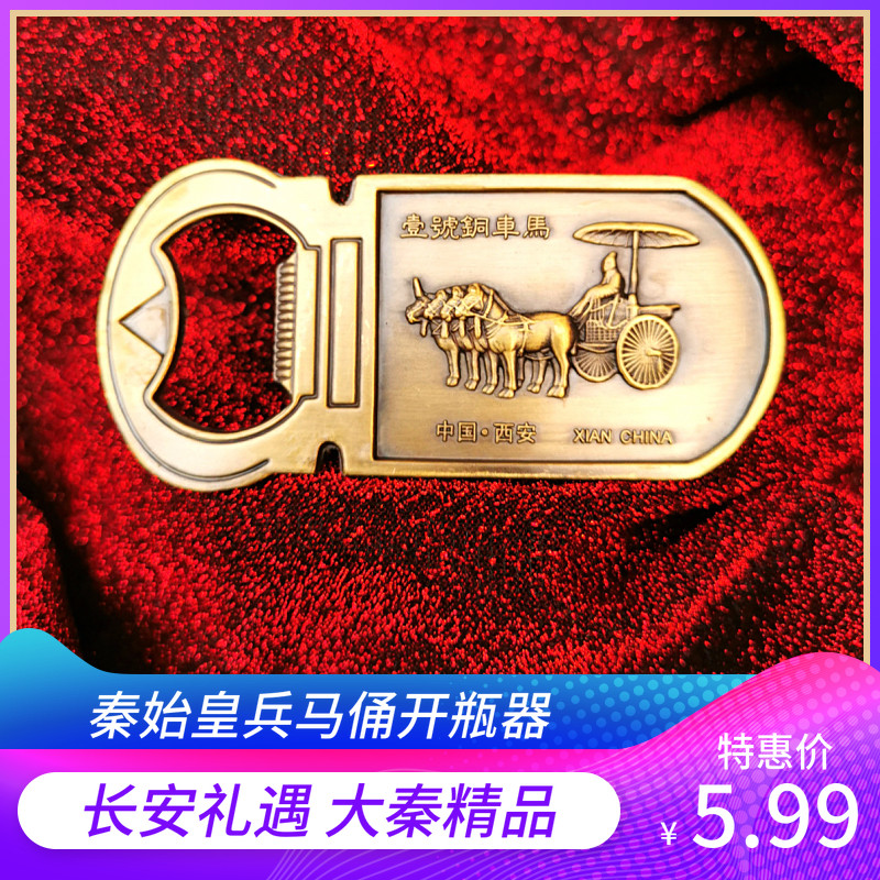 Qin Shihuang Terracotta Warriors and Horses Bottle Opener Wine Opener Bottle Opener Xi'an Terracotta Warriors and Horses Souvenirs Copper Alloy Bottle Opener