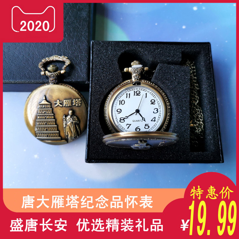 Xi'an characteristic cultural and creative Big Wild Goose Pagoda pocket watch souvenir Datang Furong Garden gift tourism souvenir