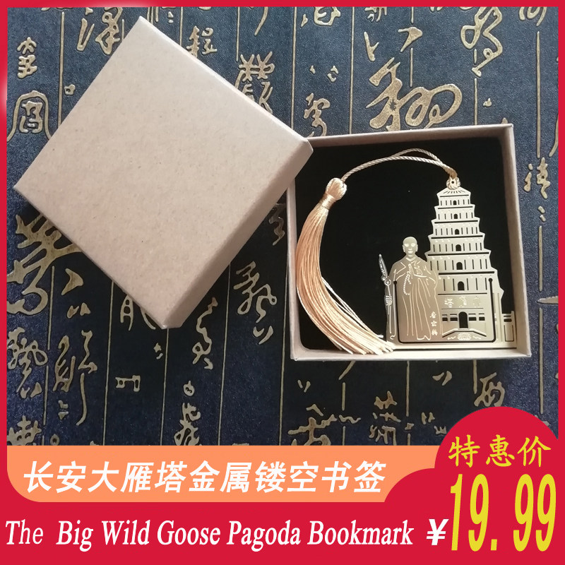 Xi'an Travel Souvenirs Big Wild Goose Pagoda Metal Bookmarks Xi'an Landscape Bookmarks Chinese Style Gifts for Friends