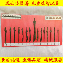 Special price wind and cloud weapons spectrum Three Kingdoms Water Margin antique weapon model children childrens educational toys