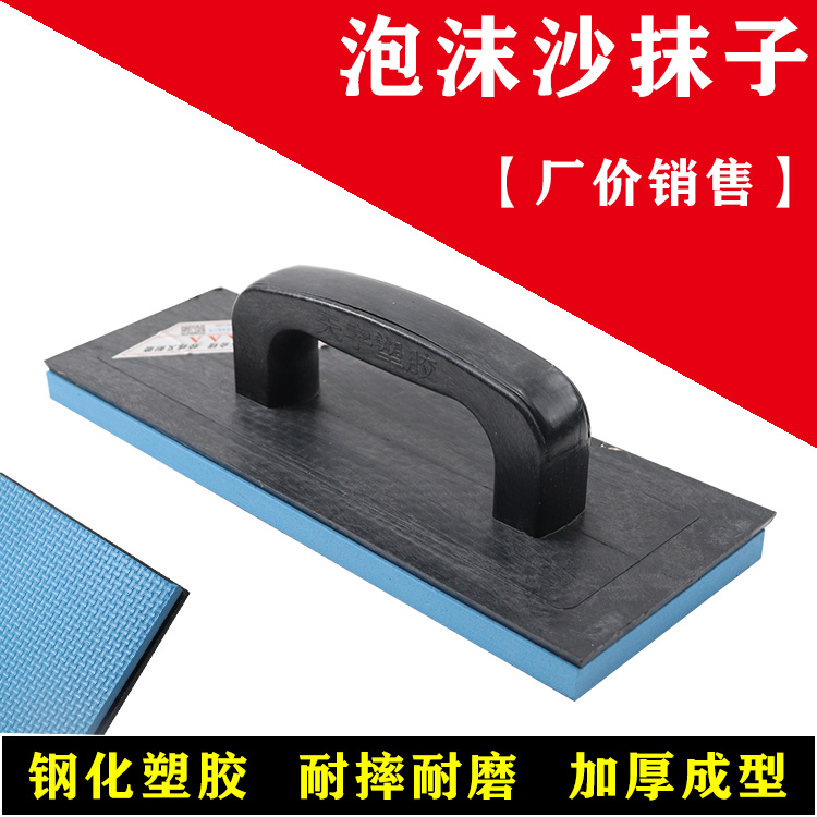 Plastic steel plasterboard foam sandboard plastering plaster board wood ha washboard flat bottom board self-leveling tool masonry tile worker