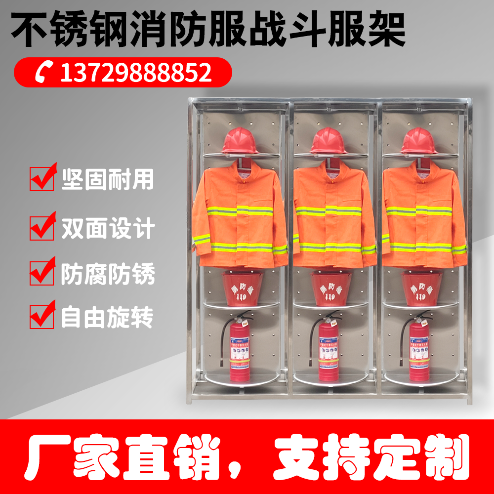 Stainless steel firefighting combat clothes hanger rotatable special suit anti-wear clothing cap placing frame rescue clothing preparation