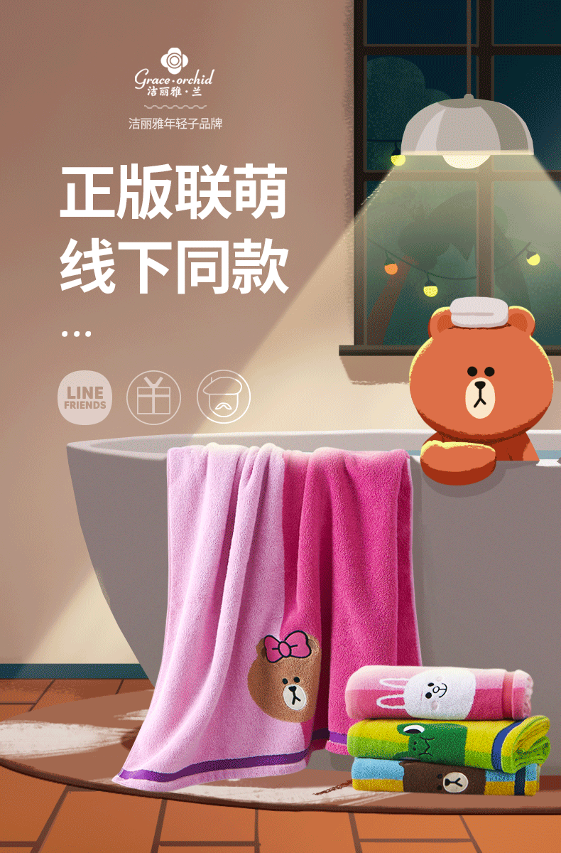 洁丽雅 兰 line联名款 全棉浴巾 图1