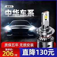 Применимо к китайским светодиодным фарах H530 High -Beam V7 рядом с Light V3 Light V5 Zunchi H230 Junjie V6 Modified FRV Bulb