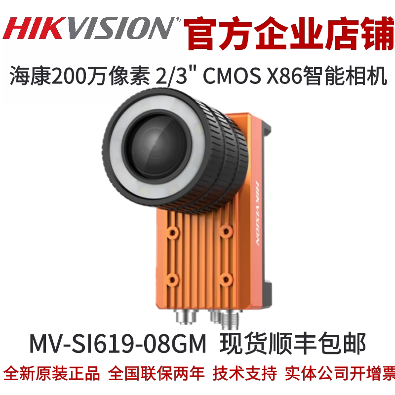 海康威视X86智能工业相机 MV-SI619-08GM 工业相机网线 智能相机