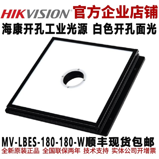 Haikang open hole surface light source surface light source MV-LBES-180-180-W Haikang industrial light source open hole surface light