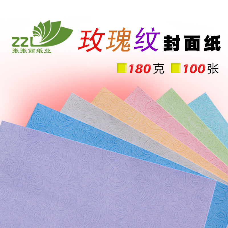 a4 Rose leather jam color thick cover paper a3 180g tender cover paper Hand-printed Zhang Zhang Li