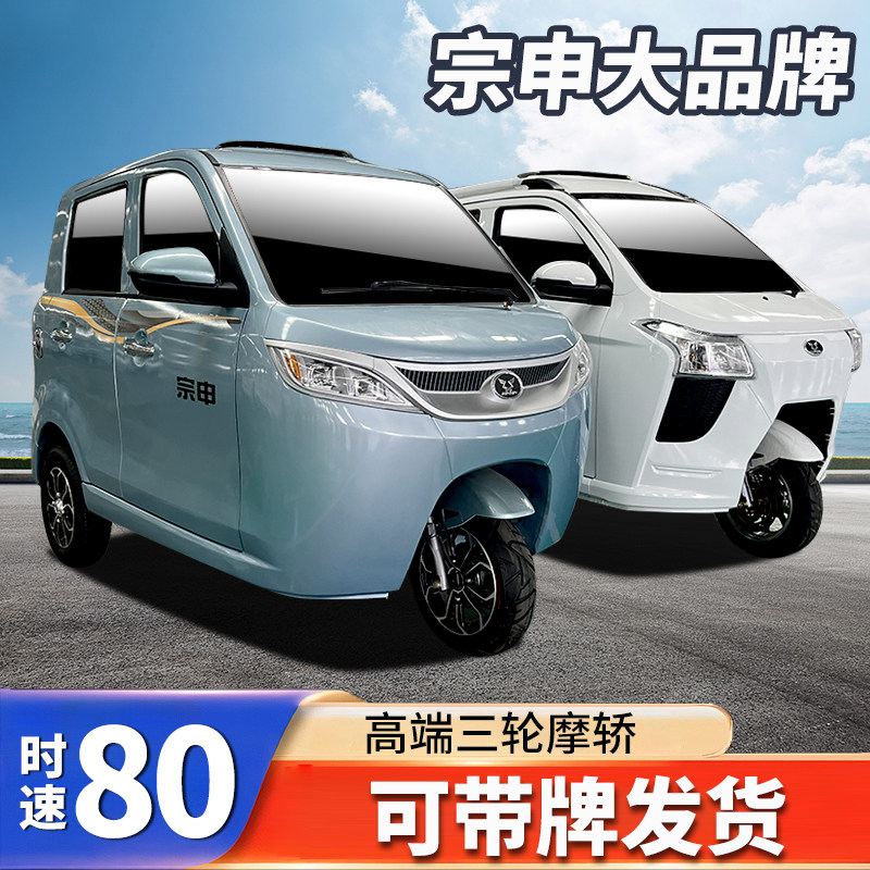 Zongshen Pure Fuel Three-Wheeler, National Standard C2P, Small Pickup Truck, Licensed, Water-Cooled, Electronic Fuel Injection Engine, Fully Enclosed Motorcycle