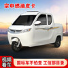 Zongshen Pure Fuel Three-Wheeler, National Standard C2P, Small Pickup Truck, Licensed, Water-Cooled, Electronic Fuel Injection Engine, Fully Enclosed Motorcycle