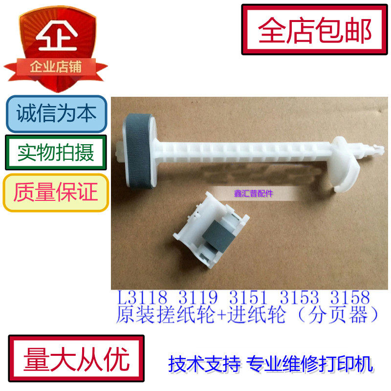 Epson L3115 3117 L3118 3119 paper roller printer paper feed wheel paging wheel