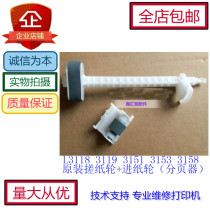 Epson L3115 3117 L3118 3119 pickup wheel printer feed wheel paging wheel