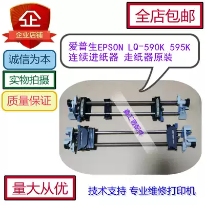 Epson Epson LQ-590K 595k continuous paper feeder paper feeder holder paper clip belt